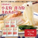 きぬあかり 薄力粉 1kg×5袋