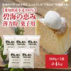 碧海の恵み 薄力粉 800g×5袋