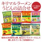 用BOX 紙袋付 キリマルラーメン うどんの詰合せ