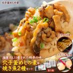 海軍さんの穴子釜めしの素と焼魚2種セット