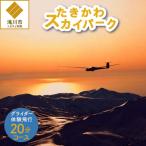 グライダー体験飛行20分 体験 チケット
