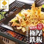まどか鉄板5号 60-