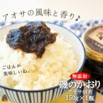 アオサの風味と香り 徳之島特産 磯のかおり 150g