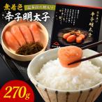 無着色辛子明太子 羅臼昆布巻270g _HA1250