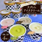 大内山アイスクリーム4種1個セット