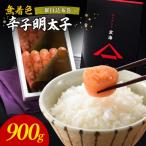無着色辛子明太子 羅臼昆布巻900g _HA1252
