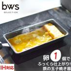 ふるさと納税 三条市 卵1個で!鉄の玉子焼き器 キッチン用品 ビーワーススタイル【010S285】