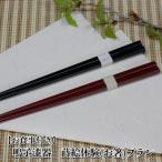 鳴子漆器 蒔絵体験 お箸プラン 1名様分 漆器
