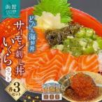 魚貝類 サーモン どんどん 丼サーモン刺し丼いくらセット_H…