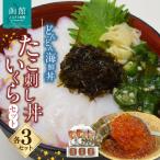 タコ どんどん 丼たこ刺し丼いくらセット_HD044-043