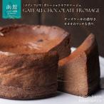 メゾン フジヤのガトーショコラフロマージュ