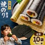 焼のり鼎浦 10袋