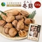 産乾椎茸 冬こ どんこ 箱入り 230g