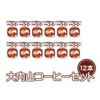 大内山コーヒー牛乳 200ml×12本セット