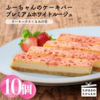 ケーキハウスくるみの里 苺のプレミアムホワイトルージュ 1…