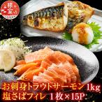 お刺身トラウトサーモン1kg