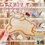 <うさぎ絵馬5個セット>