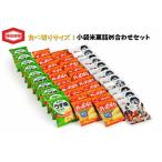 ふるさと納税 阿賀野市 【12/21までの寄附で年内発送】亀田製菓　小袋米菓詰め合わせセット　