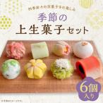 季節の上生菓子セット