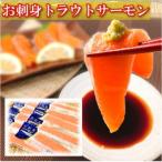 魚貝類 鮭 D-09009 お刺身トラウトサーモン&紅鮭