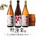 野海棠味比べ3本セット 野海棠 飲み比べ