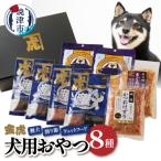 無添加犬用おやつ鰹犬と削り節 ウェットフード詰合