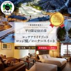 ロッテアライリゾート ホテル ロッジ コーナースィート1室2…