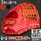 硬式 外野手 2色から 野球グローブ 高校生