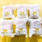 ふるさと納税 紋別市 喜多牧場の手づくり牛のハンバーグ6パック