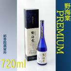 野海棠 飲み比べセット 各720ml