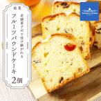 お茶タイムにオススメ フルーツパウンドケーキ