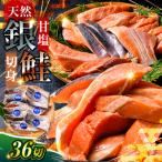 銀鮭 3切×12パック