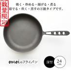 某テレビ番組で紹介 訳あり 24cm 深型