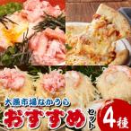 ふるさと納税 境港市 大漁市場なかうらのおすすめセット(4種)