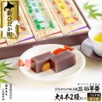 元祖 三石羊羹 詰め合わせ 計2種 大4本 セット