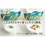E054 秋川牧園のプレミアムヨーグルトセット