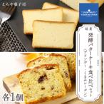 ケーキ2種食べ比べセット ブランデーケーキ