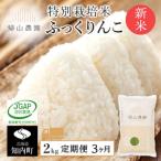 特別栽培米 ふっくりんこ 2kg