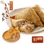 郷土料理 いただき セット いただき大1個入×6P