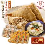 郷土料理 文化庁100年フード認定 特別セットB 計10個