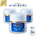 コーヨーキトサン 粉末 ×3個セット
