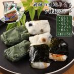 先行受付 飛騨生切りもち 5種類セット