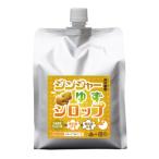 ジンジャーゆずシロップ