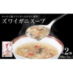 ズワイガニスープ 2個
