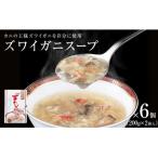 ズワイガニスープ 6個