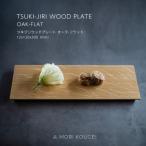 TSUKI-JIRI WOOD PLATE
