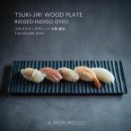 TSUKI-JIRI WOOD PLATE