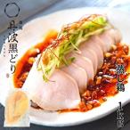 地鶏 丹波 黒どり 蒸し鶏 1kg