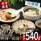 カワハギ 刺身 切身セット 刺身100g 肝