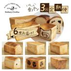 BakeryDookuおまかせバラエティー食パン3ヶ月コース